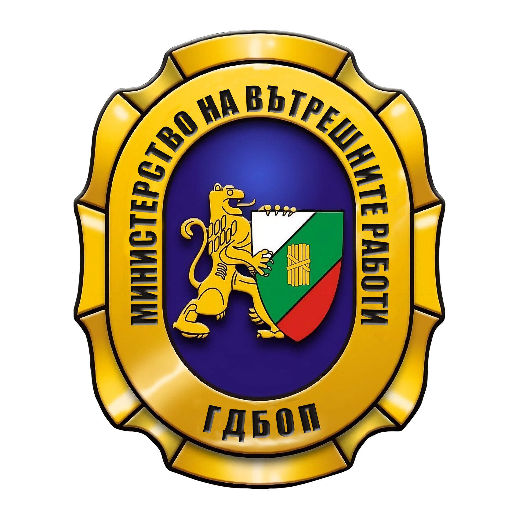 ГДБОП — Министерство на вътрешните работи